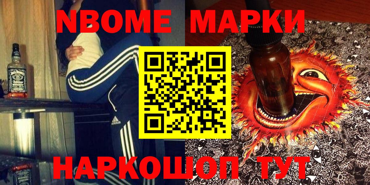 Марки NBOMe 1,8мг Майкоп